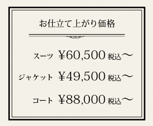 シルバーレーベル料金表